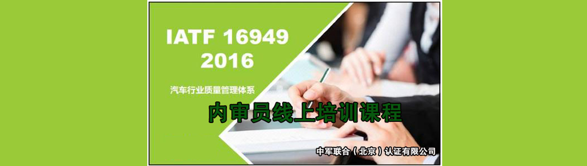 IATF16949内审员培训